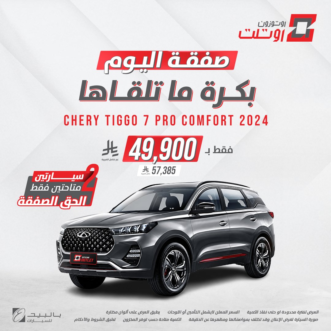 AutozoneKSA's tweet photo. صفقة اليوم، بكرة ما تلقاها
الحقها لا تفوتك.

#اوتوزون #سيارات #السعودية #عروض #صفقات https://t.co/W7ypC8bUZJ