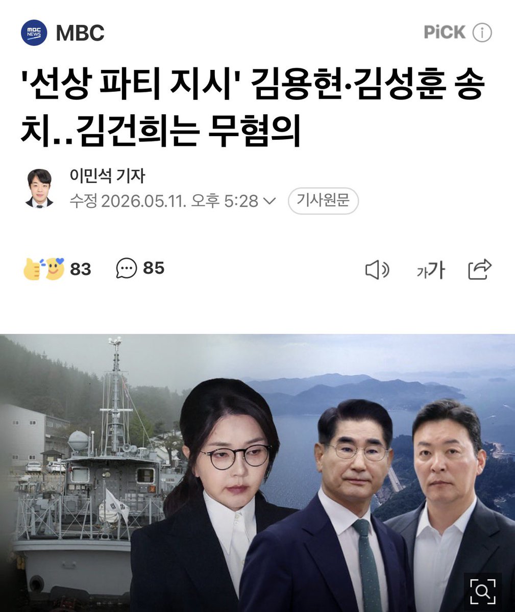 Cold_Archer's tweet photo. 그러면 김건희 지시도 없이 김성훈 혼자서 해군함정에서 파티 준비하고 다금바리 회 떠다 바친거네요..

공권력 전반에 걸쳐서 무슨 약을 드셨나, 무혐의라면 무혐의인 이유를 기자 회견이라도 해서 밝혀야 하는거 아닙니까..? https://t.co/tputxNTGpO