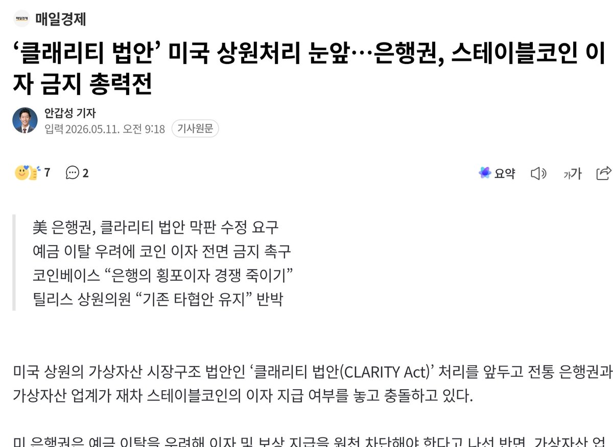BiteconKim's tweet photo. 인도 모디 총리가 “금 사지 말라” 한 이유, 클래리티 법안과 연결된다

1. 인도 모디 총리가 갑자기 국민들에게 금 구매를 줄이고, 
해외여행과 연료 소비를 아껴달라고 요청했다.

이 발언 직후 인도 증시는 흔들렸고, 금·여행·소비 관련 종목들이 급락했다.

2. 표면적으로는 “외환 절약 캠페인”처럼 보인다. 
하지만 시장은 다르게 받아들였다. 

3. 총리가 직접 나서 외환 문제를 언급했다는 것은, 
단순 소비 문제가 아니라 앞으로 다가올 글로벌 자금 흐름 변화를 의식하고 있다는 신호에 가깝기 때문이다.

4. 흥미로운 건 현재 인도 루피가 생각보다 강하다는 점이다. 
즉 지금 당장 외환위기가 온 상황은 아니다. 

그런데도 모디가 선제적으로 움직였다는 건, 앞으로 더 큰 
구조 변화가 올 수 있다고 본다는 의미에 가깝다.

5. 생각해보면 모디 총리 발언도 이해가 된다.
지금 세계는 다시 “달러 중심 재편” 흐름으로 움직이고 있다.
그리고 미국은 이전과 달리 단순히 금리만으로 패권을 유지하려 하지 않는다.

6. AI, 국채시장, 에너지, 플랫폼, 그리고 스테이블코인까지 
연결해 글로벌 자금을 미국과 극소수 핵심 국가·기업으로 집중시키려는 흐름이 나타나고 있다.

7. 특히 AI는 단순 기술 산업이 아니다. 
AI는 결국
▶️클라우드
▶️데이터센터
▶️반도체
▶️디지털 결제
▶️금융 플랫폼
을 모두 연결한다.

8. 그리고 그 중심에는 대부분 미국 기업들이 있다.
여기에 스테이블코인이 결합되면 상황은 더 커진다.

9. 과거를 잠시 돌아보면..
사실 과거 달러 패권은 은행과 국가 중심이었다. 

하지만 과거와 달리 스테이블코인은 달러를 스마트폰 안으로 
직접 넣는다. 민간 중심이 될 수 있다는 말.

즉 이전과 달리 앞으로는 신흥국 국민들도

▶️달러 스테이블코인으로 저축하고
▶️미국 플랫폼에서 수익을 받고
▶️온체인 금융에서 대출받고
▶️해외 자산에 직접 투자하는 구조

가 가능해질 수 있다.

10. 바로 이게 인도가 굉장히 민감한 문제로 보는 이유다.
사실 인도의 가장 큰 약점 중 하나는 신용 시스템이다.

11. 많은 사람들이 소득은 있지만 공식 신용 기록이 부족하고, 
은행 대출 접근성도 낮다.

그래서 인도는 이미
▶️빅데이터
▶️모바일 결제 기록
▶️AI 기반 신용평가
를 활용한 핀테크 금융이 빠르게 성장하고 있다.

12. 그런데 만약 미국 중심 스테이블코인 금융이
▶️더 빠르고
▶️더 쉽고
▶️더 높은 수익률을 제공하고
▶️대출까지 가능하게 되면,

인도 국민 입장에서는 굳이 기존 은행과 루피 금융만 사용할 이유가 줄어들 수 있다.

13. 이건 단순 코인 문제가 아니다.
▶️예금 이탈
▶️달러화 가속
▶️자본통제 약화
▶️통화정책 약화
로 이어질 수 있는 구조적 문제다.

14. 결국 모디 총리의 이번 발언은 단순한 절약 캠페인이라기보다
“앞으로 미국 중심 디지털 달러 체제가 더 강해질 가능성”
을 의식한 선제적 메시지로 볼 수 있다.

15. 특히 중동 리스크와 유가 상승까지 겹치면, 
신흥국 입장에서는 외환 방어 부담이 훨씬 커질 수 있다.

그래서 지금 인도 정부가 진짜 두려워하는 것은 단순 환율 자체가 아니다.

16. 진짜 두려운 건 글로벌 자금과 국민들의 금융 활동 자체가 
미국 디지털 달러 생태계로 이동하는 상황 일 수 있다.

17. 결국 이번 인도의 반응은 단순한 외환 관리 차원을 넘어선다.
모디 총리가 직접

1.금 구매 자제
2.해외여행 축소
3.외환 절약

까지 언급했다는 것은, 인도 역시 앞으로 다가올 
글로벌 자금 구조 변화를 상당히 민감하게 보고 있다는 
의미에 가깝다.

18. 특히 은행 접근성이 낮고 신용 시스템이 약하며 자국 통화 신뢰도가 낮은 인도 같은 신흥국은

▶️달러 기반 저축
▶️온체인 대출
▶️AI 신용평가
▶️국경 없는 결제
수요가 폭발적으로 커질 가능성이 있다.

19. 그런 의미에서 이번 모디 총리의 발언은 단순히 
“달러가 부족하다”는 수준이 아니라

20. “미국의 디지털 달러 전략이 현실화되기 직전이라는 신호”
를 인도도 감지하고 있다는 의미로 해석할 수 있다.

21. 클래리티 법안 은행위원회 마크업 일정이 나오고 
인도 정부의 스탠스가 바뀐게 여기에 있지 않나 하는 생각이
드는 이유다.