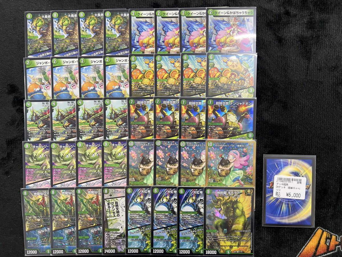 デュエマ 入荷情報】 ✓緑単キャベッジ ￥6,000 こちらのデッキ入荷