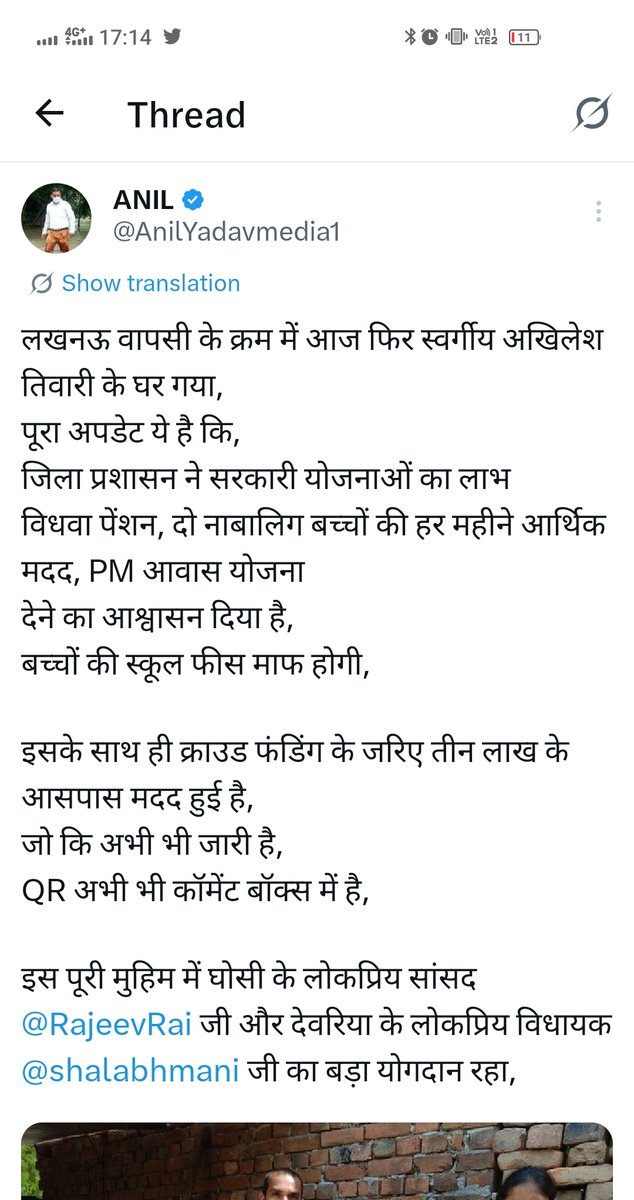 एक सच्चे पत्रकार की भूमिका निभाते हुए 
रोज लोगों के ताने झेलते हुए! 

मानवता के लिए हर किसी से गिड़गिड़ाते हुए

 एक गरीब ब्राह्मण परिवार के लिए चंद घंटों में 3 lakh ₹ की सहायता राशि इकट्ठा करवाने वाले

 अनिल यादव जी की छवि को बिगाड़ने के लिए कुछ मीडिया IT सेल और जाहिलो द्वारा