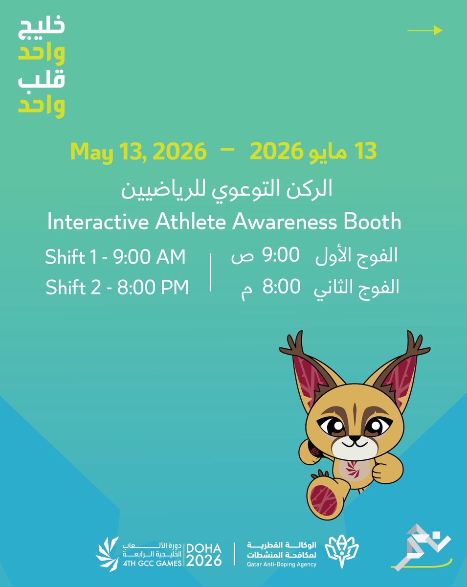Qadaofficial's tweet photo. نحن في قلب الحدث.-
ألعاب الخليج 2026 هنا، ونحن أيضًا.
فعاليات تثقيفة، فعاليات ميدانية، ولحظات مجتمعية في أنحاء الدوحة.
انضموا الينا! 

We’re in the game.  GCC Games 2026 is HERE, and so are we.

Education activities, street activations & community moments across Doha. Join us!

#gccgamesdoha2026 
#العبها_صح