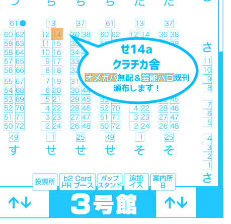 オノセ5/31・3号館せ14a tweet media