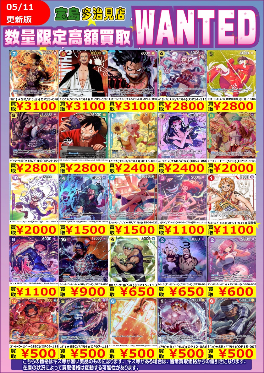5/11（火）～5/13（水）17時までの限定WANTED‼️‼️ ＃ワンピース