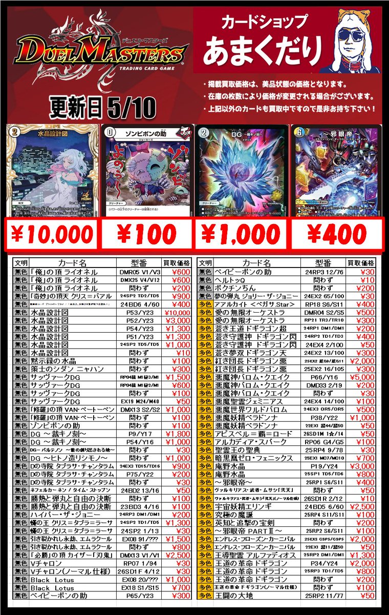🌟#デュエマ 買取情報🌟 デッキパーツ大募集‼️ ✓偽りの希望鬼丸「終