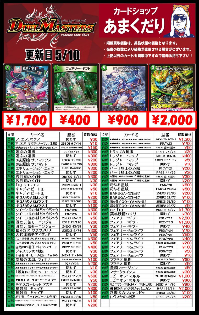 🌟#デュエマ 買取情報🌟 デッキパーツ大募集‼️ ✓偽りの希望鬼丸「終