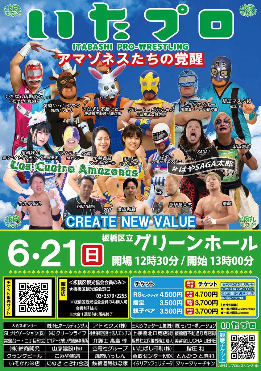 いたばし 5月の観戦無料3大会、 たくさんのご来場ありがとうございました！ 飛鳥