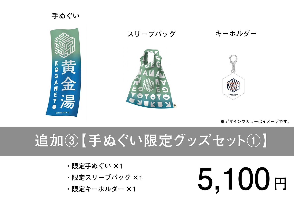 黄金湯 新宿【2026年6月末リニューアルオープン】 tweet media