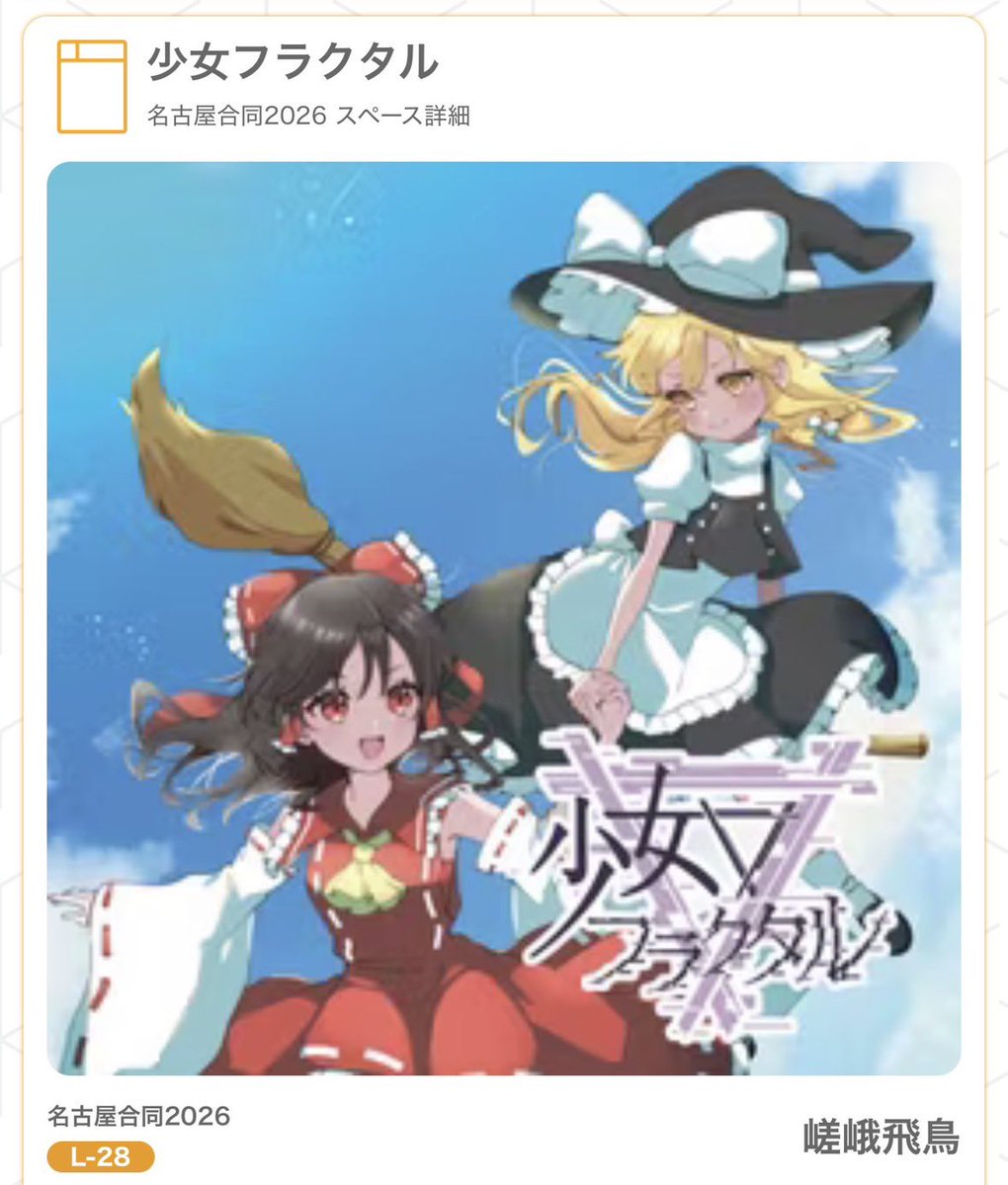少女フラクタル(Shoujo Fractal)🔻 (@shoujo_fractal) / Posts / X