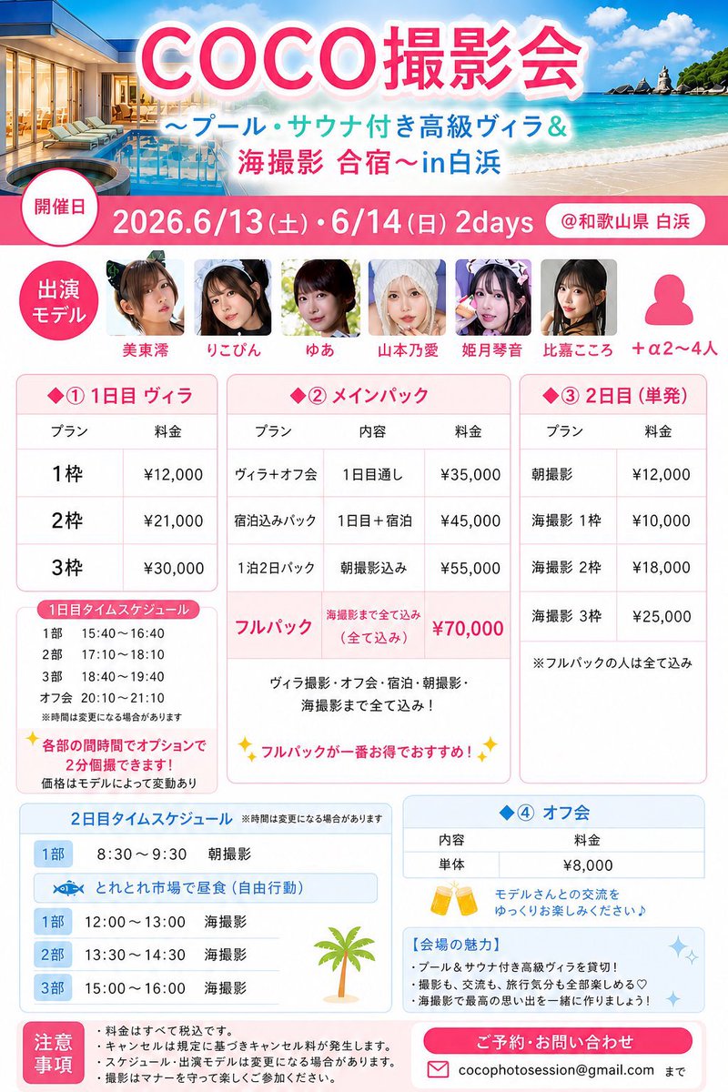 COCO撮影会 tweet media