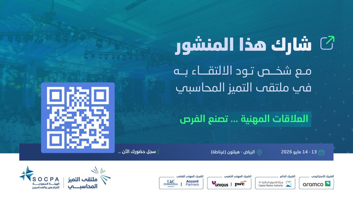 الهيئة السعودية للمراجعين والمحاسبين tweet media