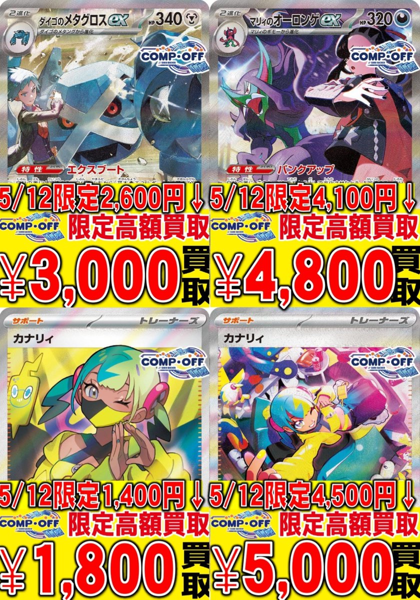 コンプオフ富山ファボーレ店限定】 🔥5/12限定超強化買取🔥 🔥ダイゴの