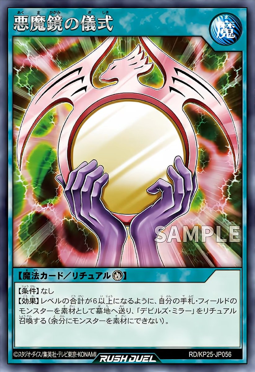 極光のライジング】収録カード 《 悪魔鏡の儀式 》