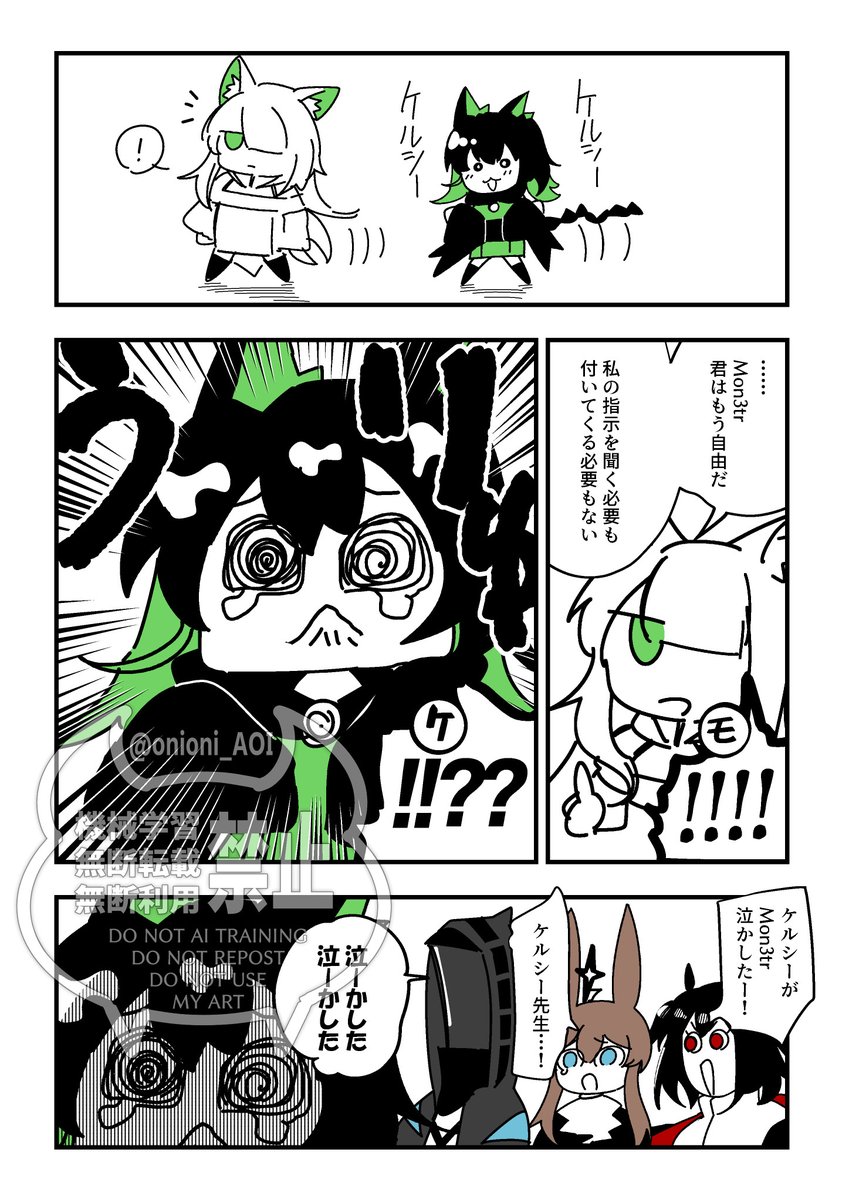 Mon3trを泣かすケルシー 