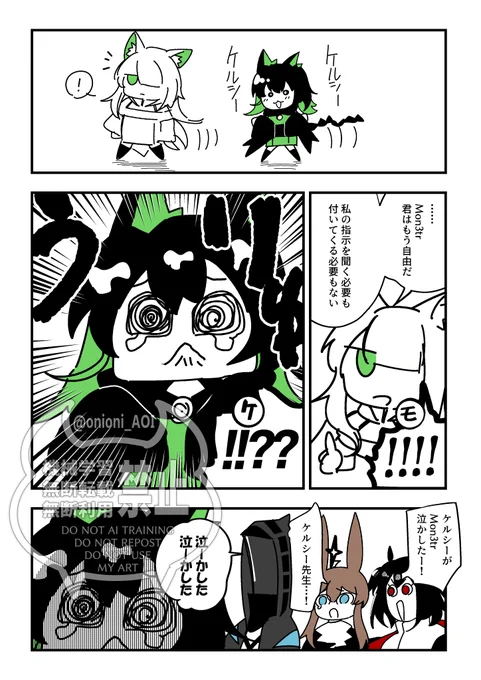 Mon3trを泣かすケルシー 