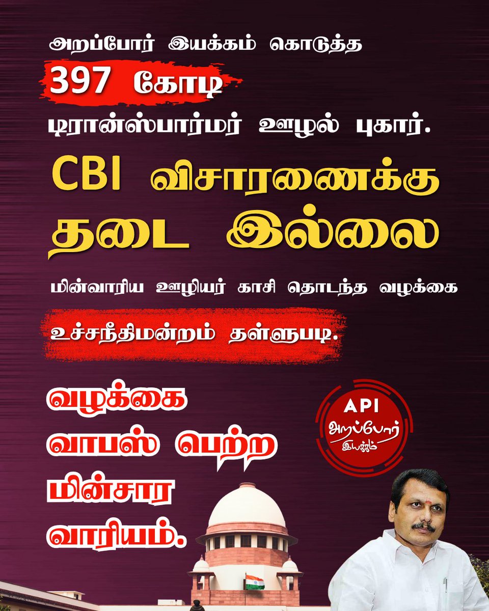 Arappor Iyakkam tweet media