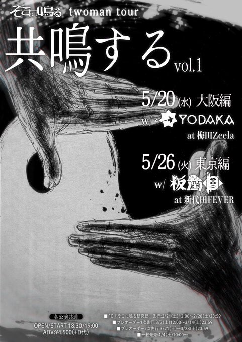 そこに鳴る6/24(水)新アルバム発売決定 (@sokoninaru_band) / Posts / X