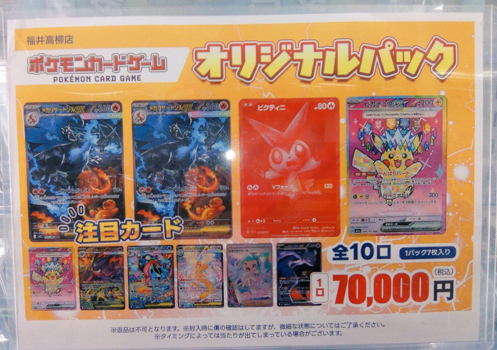 ポケモンカード ポケモンカードのオリパができました！ 全10口 1口