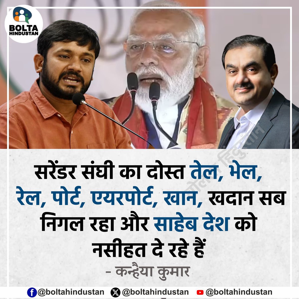 Bolta Hindustan tweet media