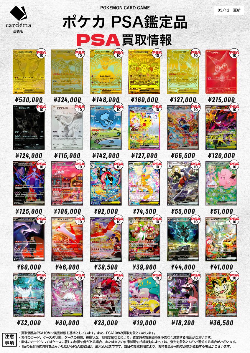 📣📢ポケモンカード PSA鑑定品 買取表更新！ 🔥他 店 徹 底 対 抗 価