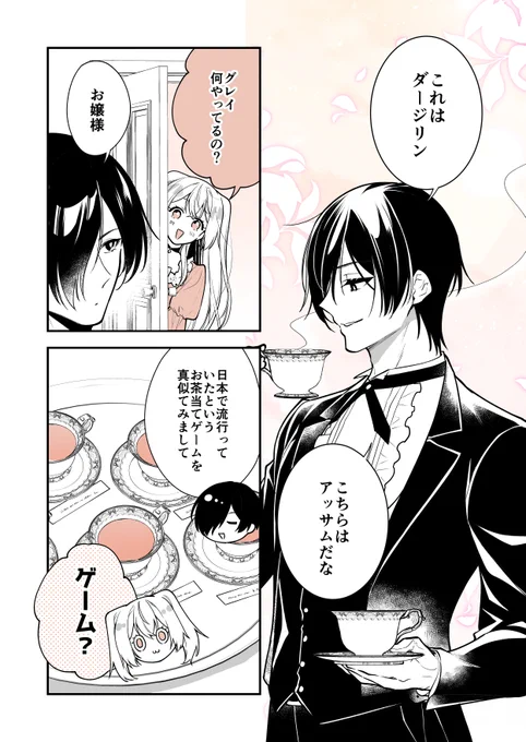 \お茶で戦う?日本のゲーム🍵/
「武士もハマった闘茶のはなし」

#お嬢様お茶の時間です
#漫画が読めるハッシュタグ 