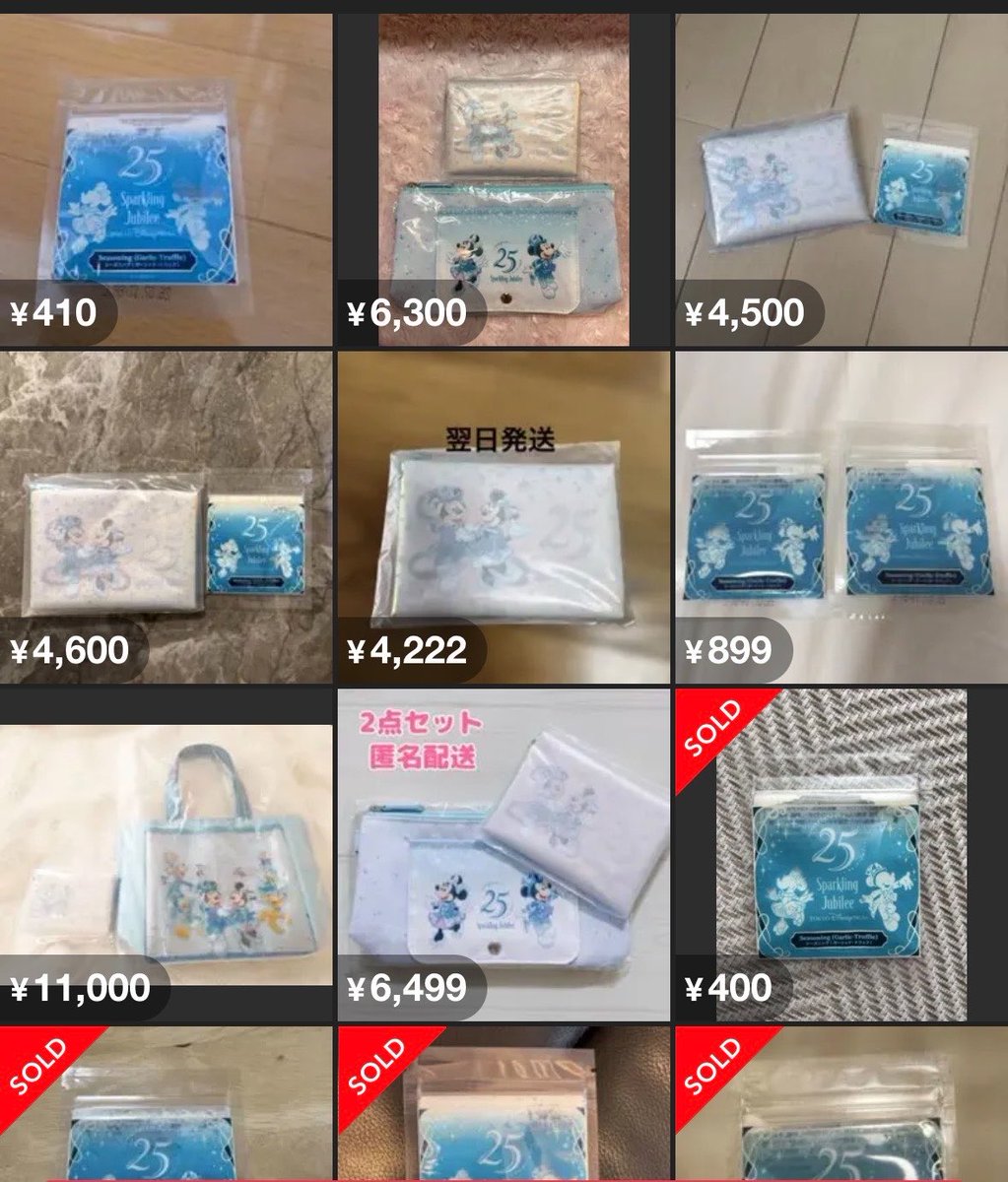 メルカリのシーズニングのページ
まだおもろいww

ここまで転売されるとアウトロー感ある
ディズニーの商品って前代未聞だよな