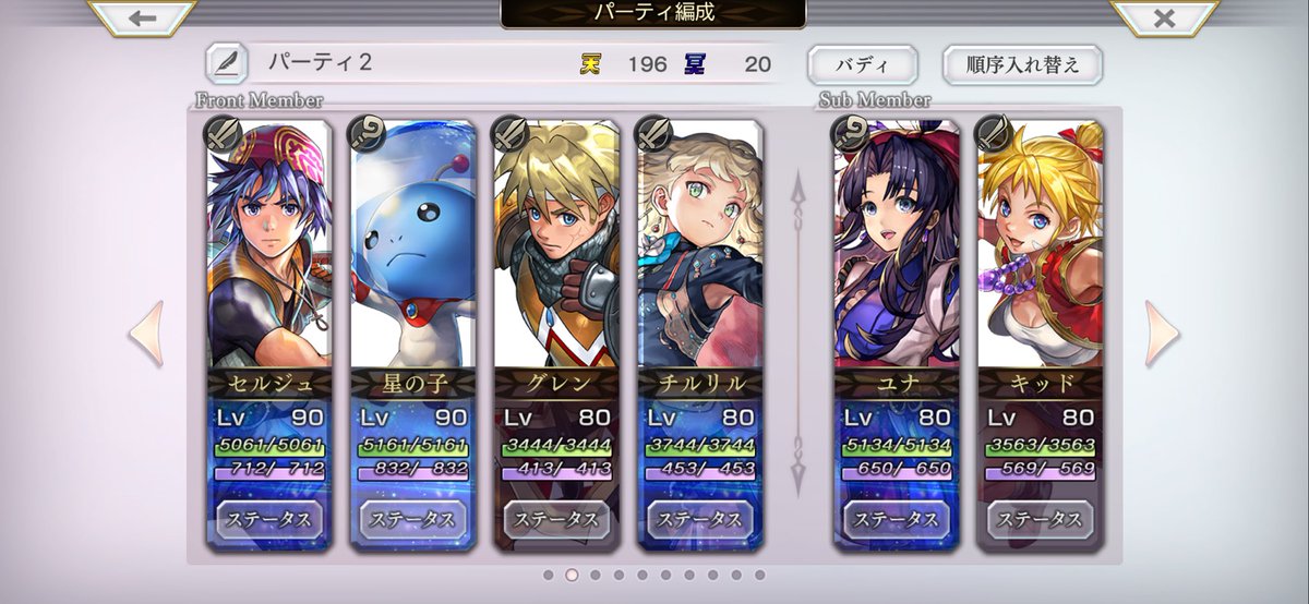 nice_ootaisan's tweet photo. ・バフとデバフは絶やさない
・毒（ペ）グラスタ強い
・クリティカル率Upまじで強い
・モケやばい強い
・アナザーフォースは満タンにしない
・セルジュとグレンのダメージUpの為にも6人目枠は剣のPグラスタ持てる子の方が良かったのはある
・でもキッドが居たから頑張れたのはある。キッドありがとう🌈 https://t.co/ALIsGIsOdy