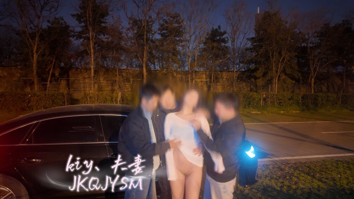 更新一波群体露出、这样的情况你能坚持多久不凿我老婆？露出季节到了还想再组织一场、这次人多一点、#西安 的可以报名。如果旁边人来人往都是路人你们还敢不敢这么放肆？
@luchu888 @luchu777 https://t.co/AD6O3au57l