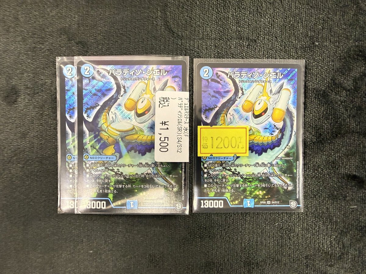 デュエマ 入荷情報】 ✓パラディソ・シエル ￥1,500 今話題の 