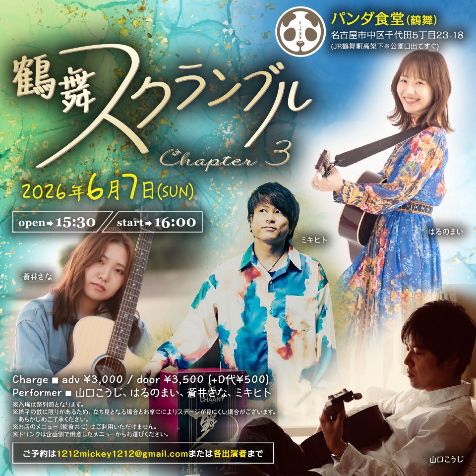 蒼井さな8/7ワンマンライブ (@channelsa3) / Posts / X