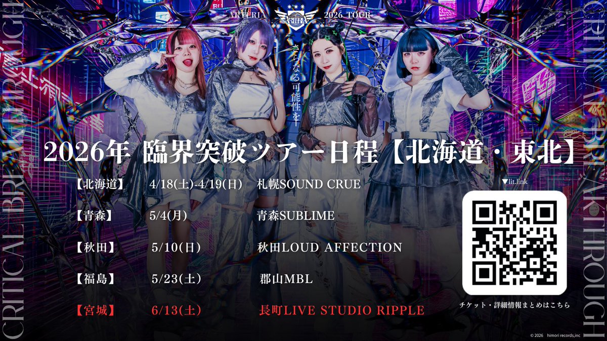 凛々しくも臨界に咲くARTERIA tweet media