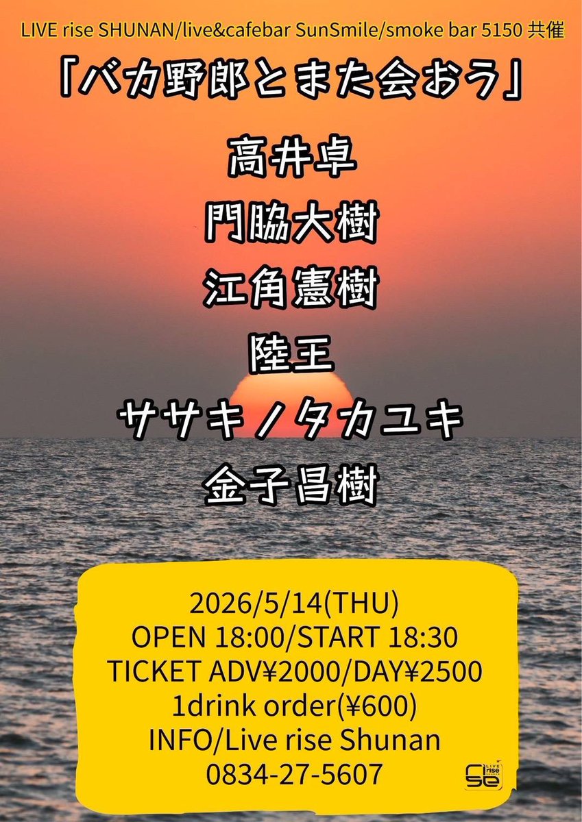 ekenju's tweet photo. 超久しぶりに周南ライズでライブします！
5/14お近くの方は是非！！ https://t.co/tpgTUI6sfp