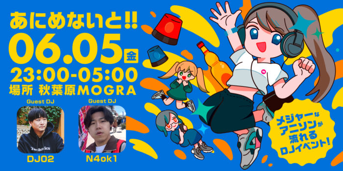 mincha_8's tweet photo. 【梅雨と赤ランプ】
6/5(金)23:00〜
秋葉原 #MOGRA
#あにめないと 

6月もあにないは第一金曜日に開催🚨
ゲストに02とN4ok1くんをお呼びしてワイワイやっていきます。

フロアの熱気ガチでエグいんで是非1度遊びに来てください🚨

詳細👇
https://t.co/aHg5nJSegY https://t.co/VaCGhWl0w4