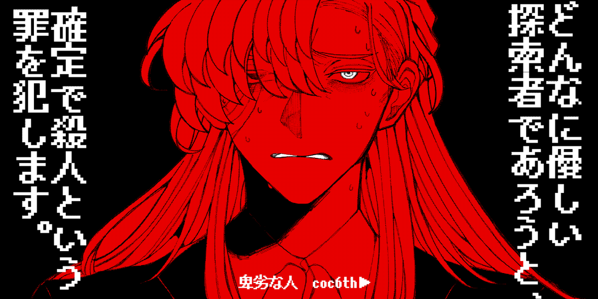 kyusai_trpg's tweet photo. CoCの好きシナリオまとめ✎ https://t.co/wSnRlC2Xet