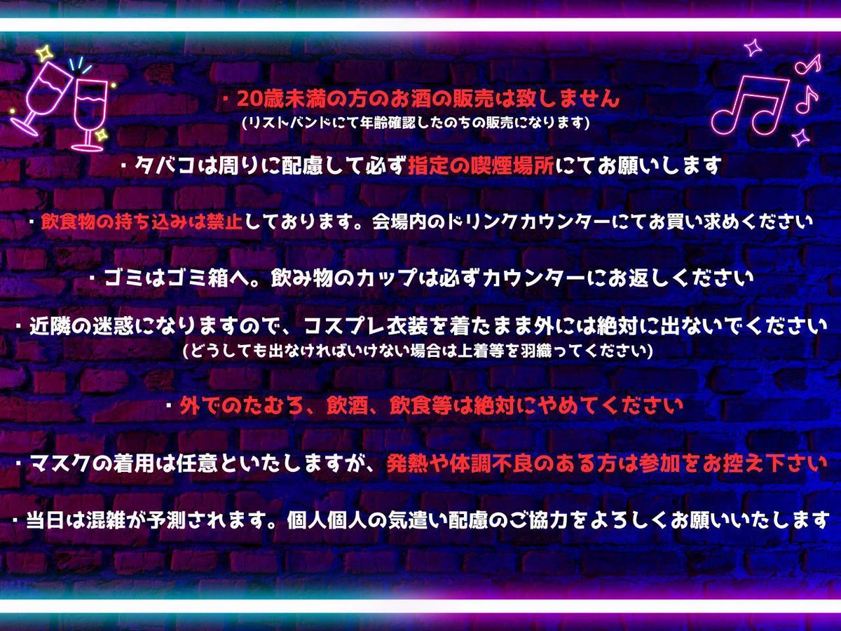 moemoenight_A's tweet photo. 【萌えナイ参加注意事項】
初めて参加される方や少しでも行こうかなと思ってくれている方、もう私は古参ですぅ〜な方も
一読してより楽しいイベントになるようにご協力ください♡

※誰かのまぁいっか〜な行為で次がもうなくなるかもしれない※

#萌えナイ　7/19 https://t.co/iqsunbxb4e
