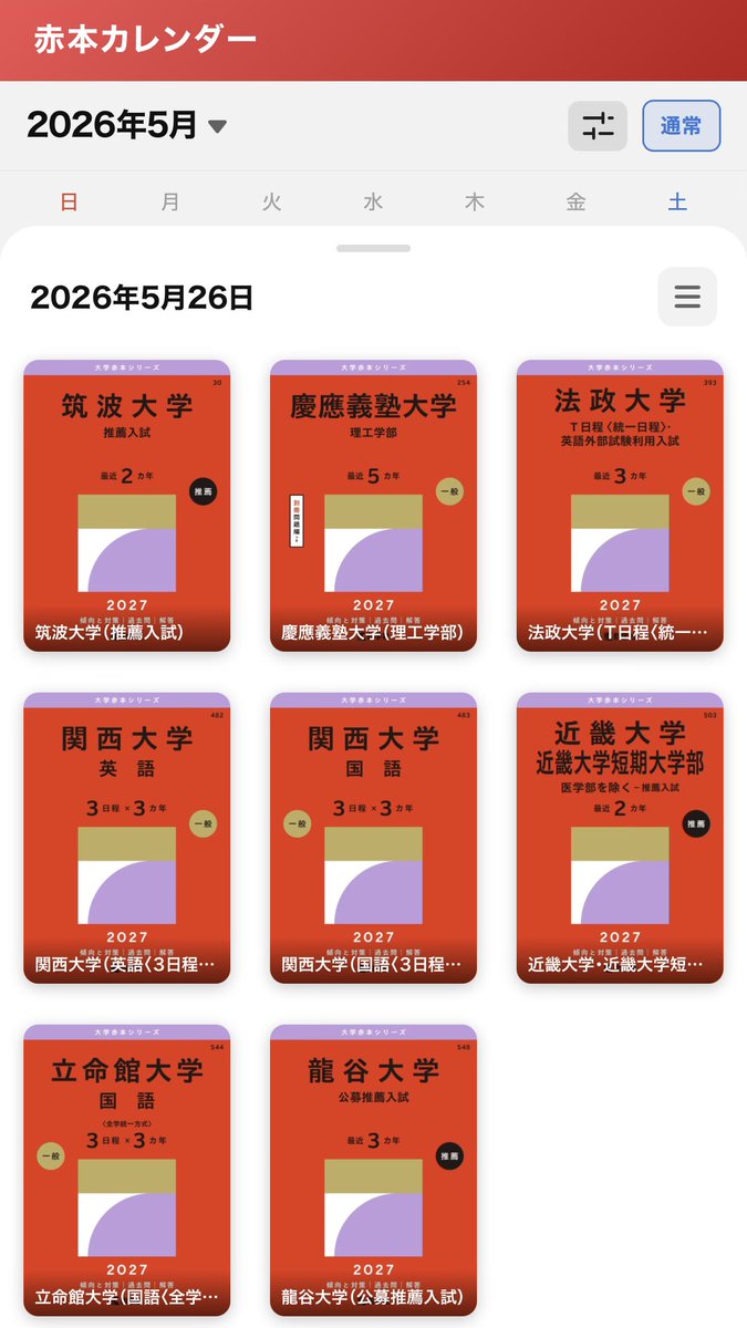 新刊情報📚】 2026/5/26発売 筑波大｜慶應義塾大｜法政大｜関西大