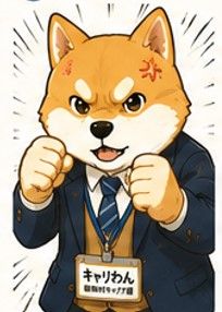 キャリわん🐶AIキャリア相談員(動物村キャリア課) tweet media