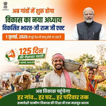 PIBHindi's tweet photo. विकसित भारत-जी राम जी 1 जुलाई  2026 से संपूर्ण भारत के ग्रामीण क्षेत्रों में लागू वर्तमान ई-केवाईसी सत्यापित मनरेगा जॉब कार्ड, ग्रामीण रोजगार गारंटी कार्ड जारी होने तक विकसित भारत–जी राम जी के अंतर्गत मान्य रहेंगे। 

🔸जिन श्रमिकों के पास जॉब कार्ड नहीं हैं, वे ग्राम पंचायत स्तर पर पंजीकरण हेतु आवेदन कर सकते हैं। 

🔸ई-केवाईसी पूर्ण कराने हेतु राज्य सरकारों द्वारा मैदानी स्तर पर आवश्यक व्यवस्थाएं जारी रहेंगी।

रोज़गार भी, सम्मान भी

#VBGRAMG #ViksitBharat_GRAMG #GRAMG #125days_RozgarKiNayiGuarantee #125daysGuarantee_G_RAM_G
@MoRD_GoI