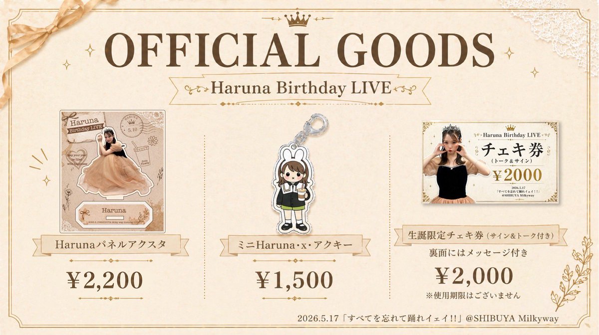皆さん5/17 の生誕祭はご予約済みですか？🧡 特典会ではドレス着ちゃう