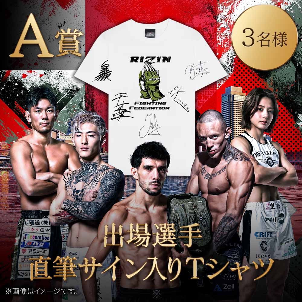 🔥🔥絶賛稼働中🔥🔥 選手サイン入りグッズが当たる🎊 🚢#RIZIN53 開催
