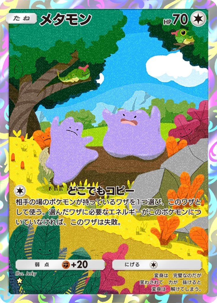 このカードにメタモンが8匹いるって聞いたんだけど、マジ‼ 6匹まで