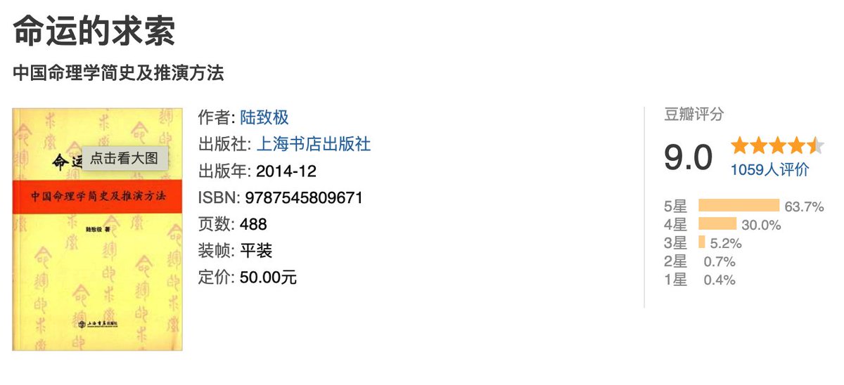 fhwofjow51260's tweet photo. 如果只是想系统了解一下命理、八字这些东西，入门该看哪本？

毫无疑问《命运的求索》。

据说是复旦大学教授写的，把中国各种算命流派、背后的逻辑和思维体系，都梳理了一遍。不是那种神神叨叨的玄学，而是偏文化、历史和认知层面的拆解。

🔗：https://t.co/ykBKoeegEd https://t.co/Lo5slQ4NOv