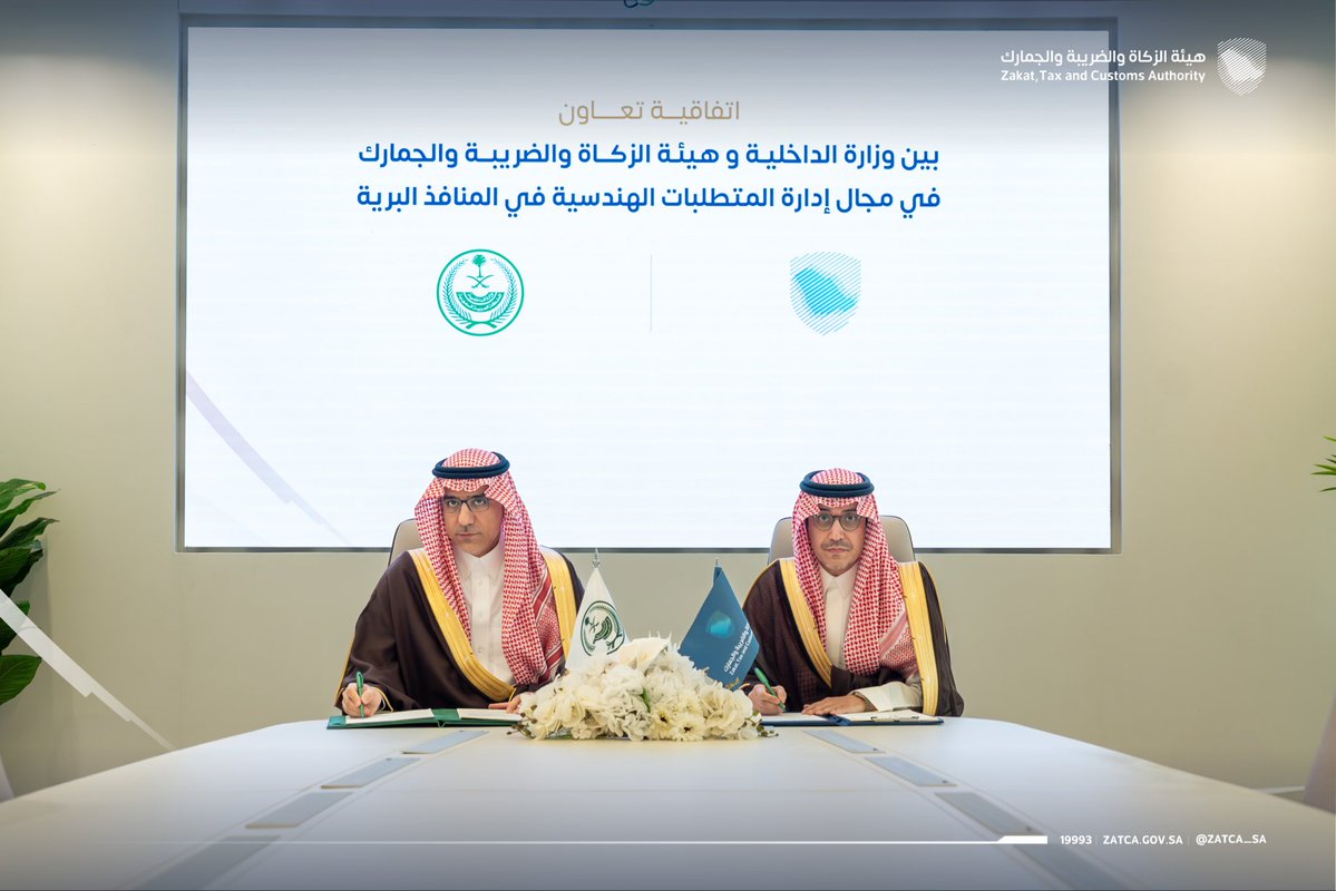 هيئة الزكاة والضريبة والجمارك tweet media