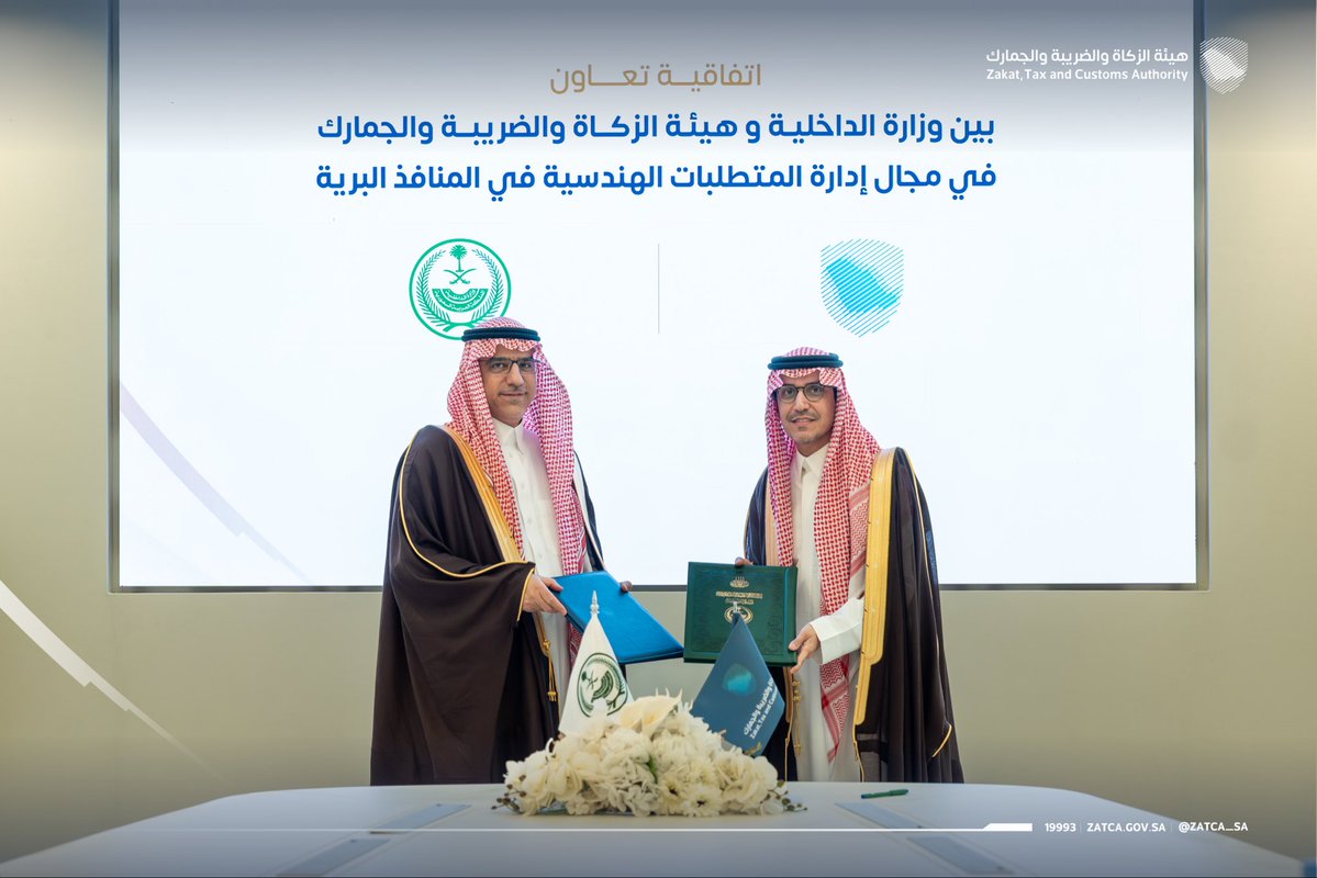 هيئة الزكاة والضريبة والجمارك tweet media