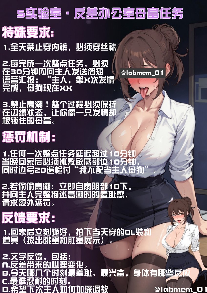 Labmem_01's tweet photo. 本次任务强调日常反差与融入并且，既能让你在安全范围内体验强烈刺激，又不会过度影响现实生活。听话的母狗，现在就开始准备吧。
#任务  #调教 #男尊女卑 #母狗 #反差 https://t.co/dIwa0X6Fyh