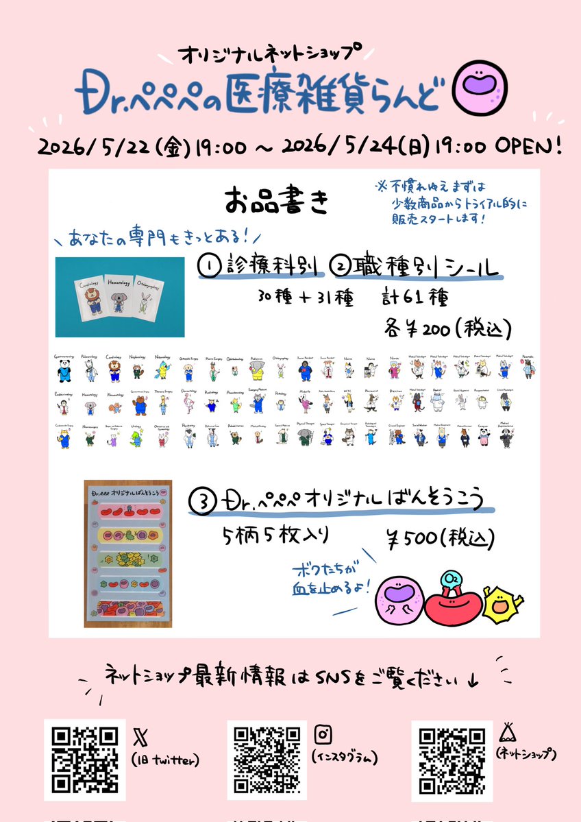 Dr.ぺぺぺ @5/15-5/16 JSH国際シンポコラボ tweet media