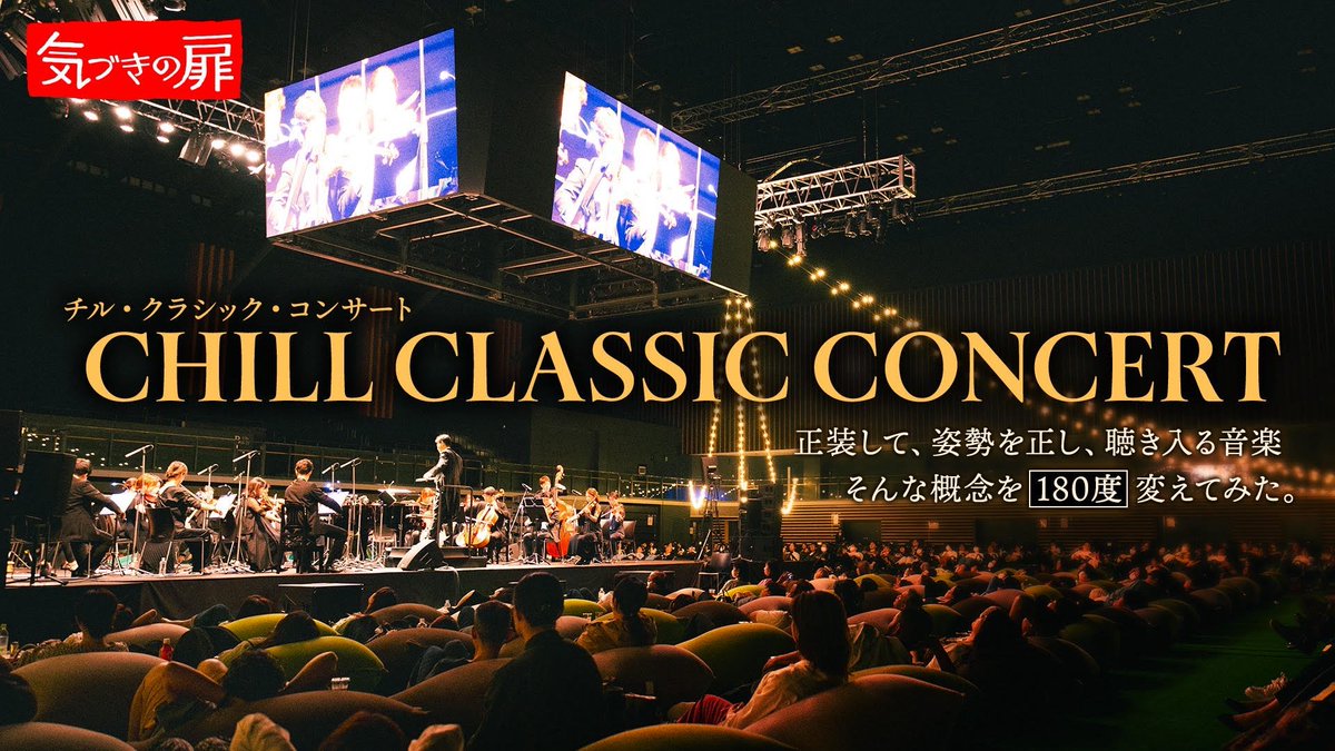CHILL CLASSIC CONCERT（チルクラシックコンサート） (@chill_classic