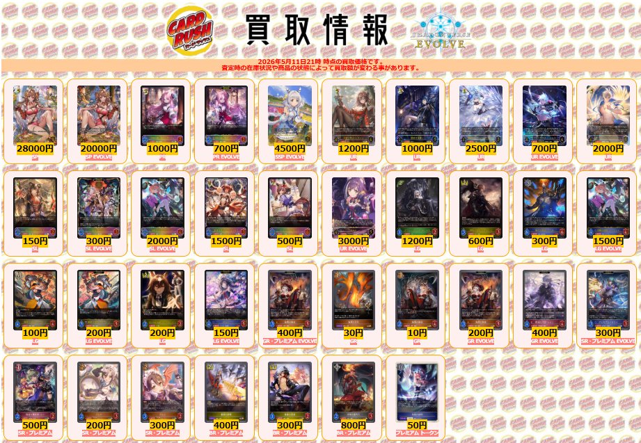 シャドウバースエボルヴ 🌟買取情報🌟 通常弾買取リストはこちら