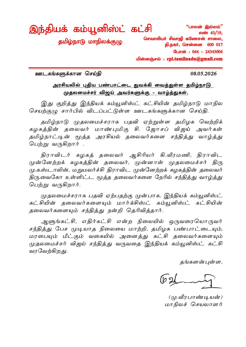 CPI Tamilnadu tweet media