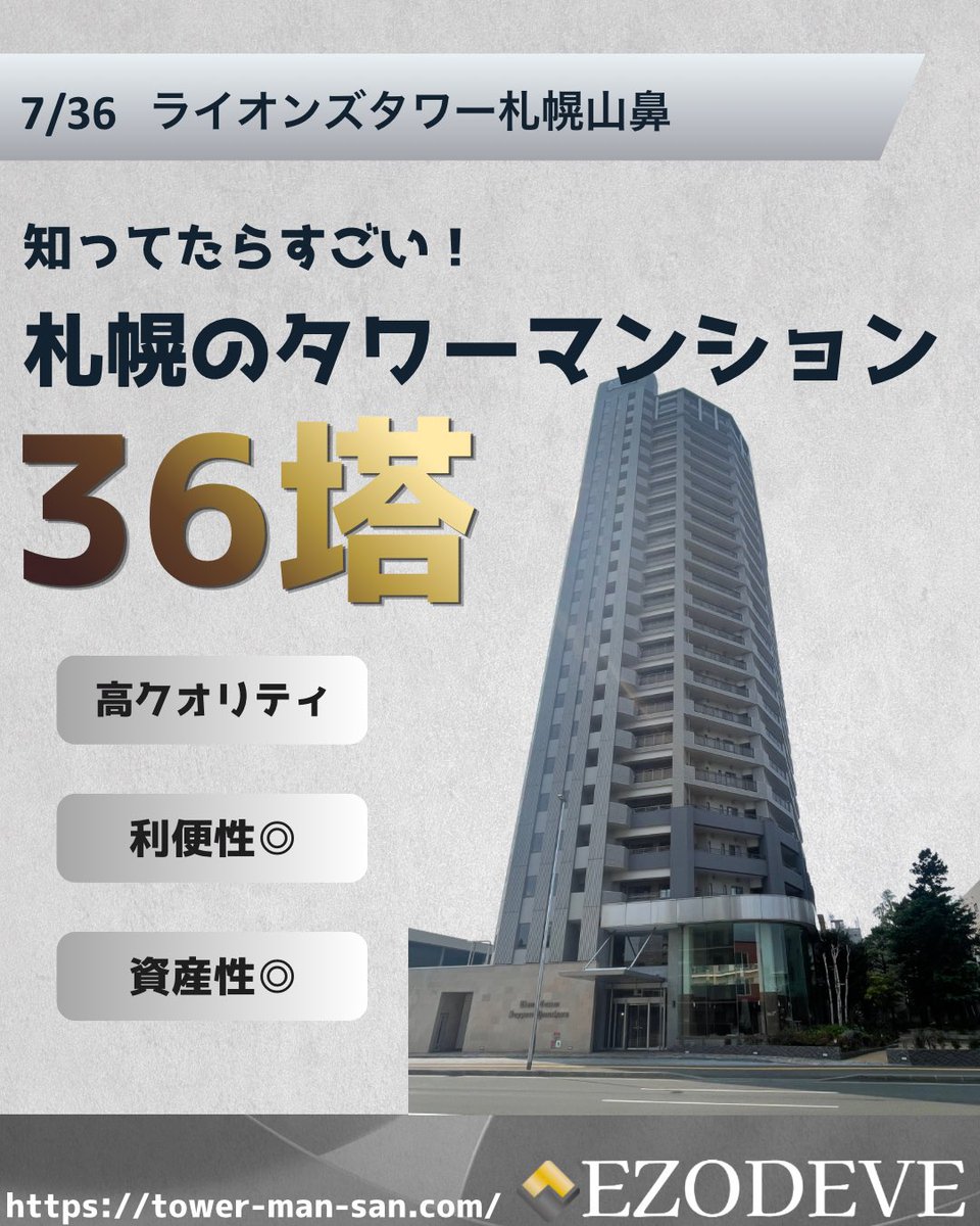 札幌タワマンくん tweet media